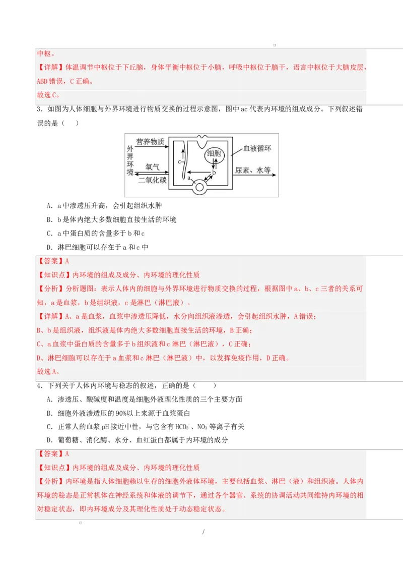 高二生物第一次月考卷多选题版（全解全析）（人教版2019）_1多考区联考试卷_2510142025-2026学年高二生物上学期第一次月考试题