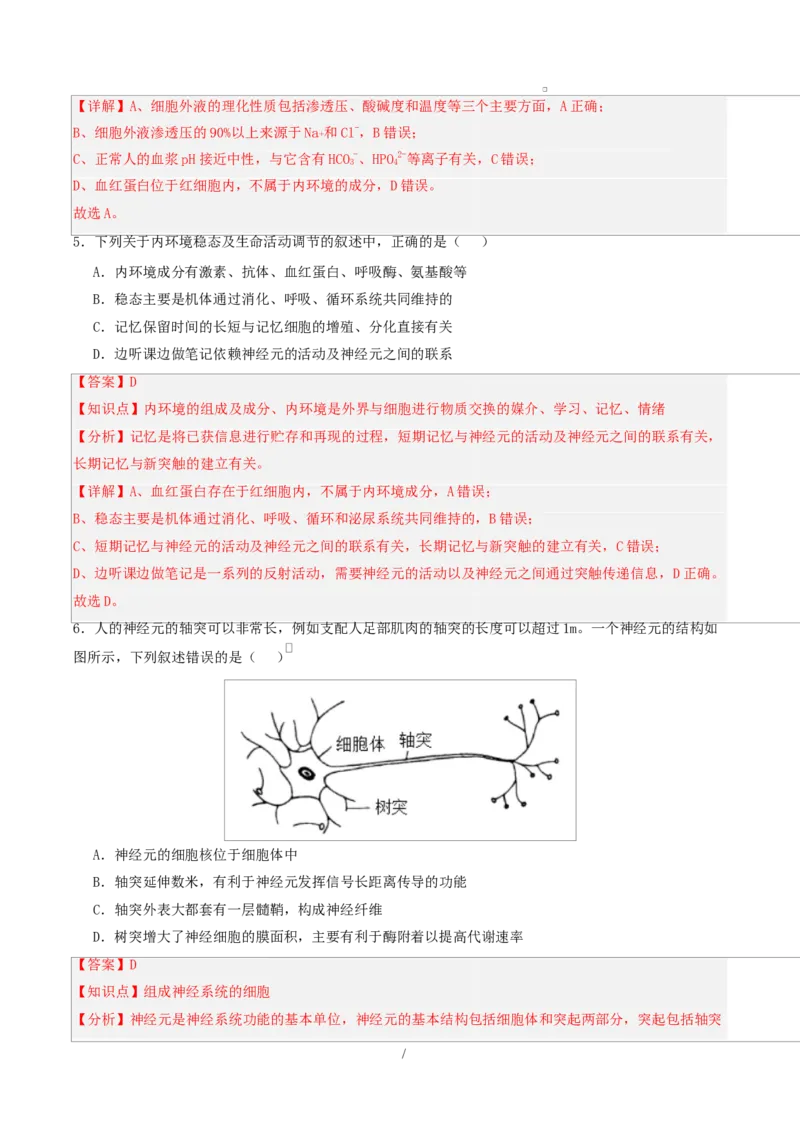 高二生物第一次月考卷多选题版（全解全析）（人教版2019）_1多考区联考试卷_2510142025-2026学年高二生物上学期第一次月考试题