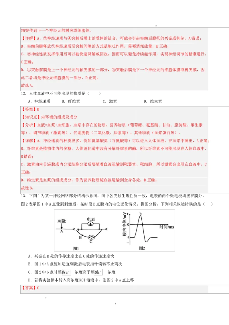 高二生物第一次月考卷多选题版（全解全析）（人教版2019）_1多考区联考试卷_2510142025-2026学年高二生物上学期第一次月考试题