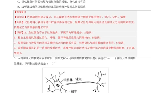 高二生物第一次月考卷多选题版（全解全析）（人教版2019）_1多考区联考试卷_2510142025-2026学年高二生物上学期第一次月考试题