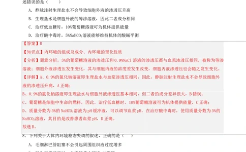 高二生物第一次月考卷多选题版（全解全析）（人教版2019）_1多考区联考试卷_2510142025-2026学年高二生物上学期第一次月考试题