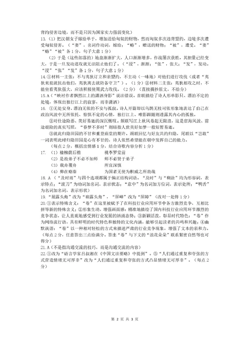 四川省成都市石室中学2025-2026学年高三上学期10月月考+语文答案_2025年10月_251016四川省成都市石室中学2025-2026学年高三上学期10月月考（全科）