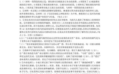 四川省成都市石室中学2025-2026学年高三上学期10月月考+语文答案_2025年10月_251016四川省成都市石室中学2025-2026学年高三上学期10月月考（全科）