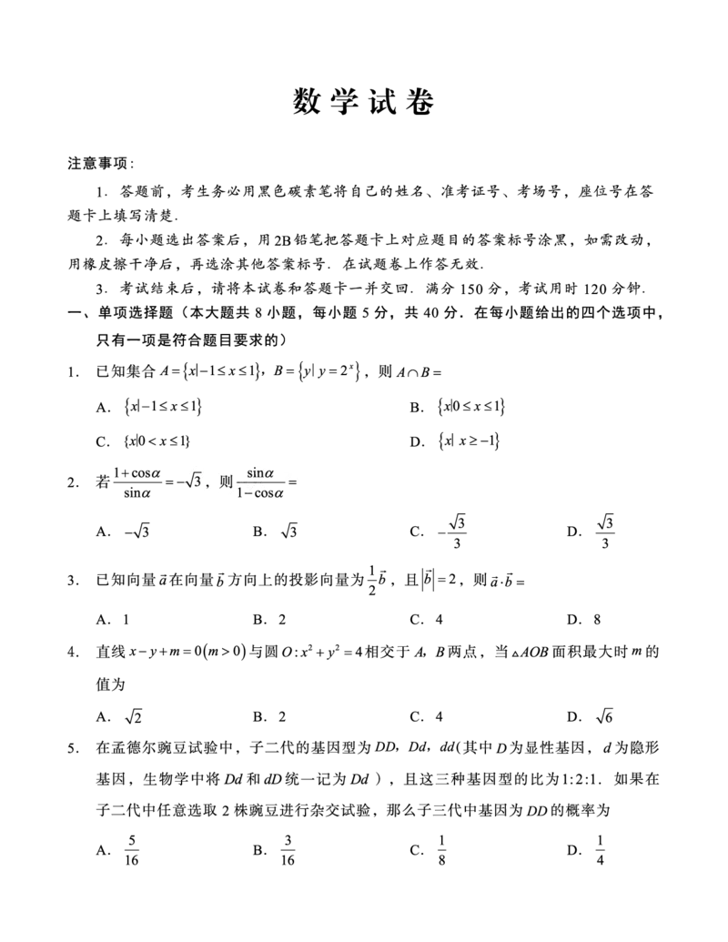 重庆市巴蜀中学高2025届高三3月适应性月考卷（六）数学_2025年3月_250316重庆市巴蜀中学高2025届高三3月适应性月考卷（六）（全科）
