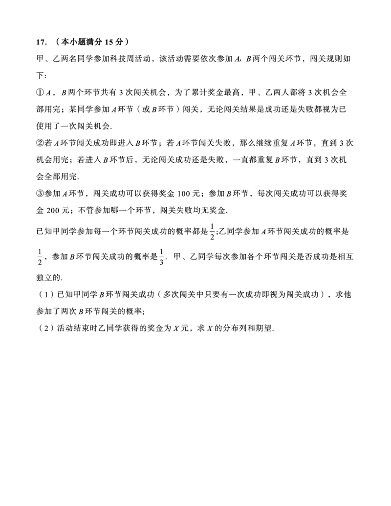 重庆市巴蜀中学高2025届高三3月适应性月考卷（六）数学_2025年3月_250316重庆市巴蜀中学高2025届高三3月适应性月考卷（六）（全科）