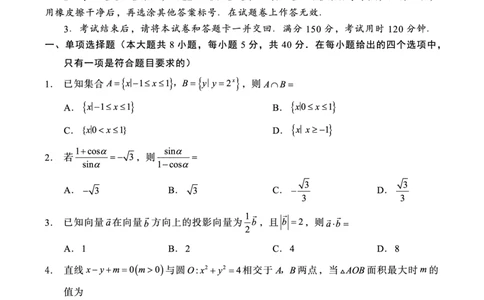 重庆市巴蜀中学高2025届高三3月适应性月考卷（六）数学_2025年3月_250316重庆市巴蜀中学高2025届高三3月适应性月考卷（六）（全科）