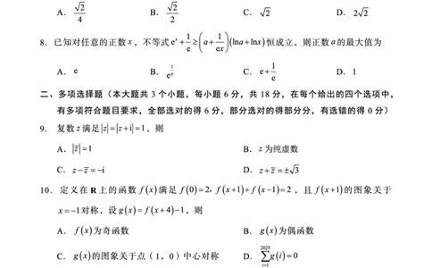重庆市巴蜀中学高2025届高三3月适应性月考卷（六）数学_2025年3月_250316重庆市巴蜀中学高2025届高三3月适应性月考卷（六）（全科）