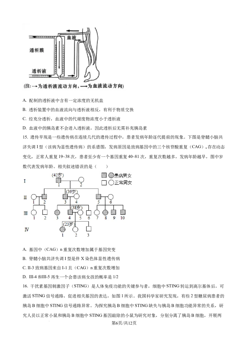 精品解析：江西省吉安市七校联考2025-2026学年高三上学期10月月考生物试题（原卷版）_2025年10月_251016江西省西路七校2025-2026学年高三上学期10月第一次联考