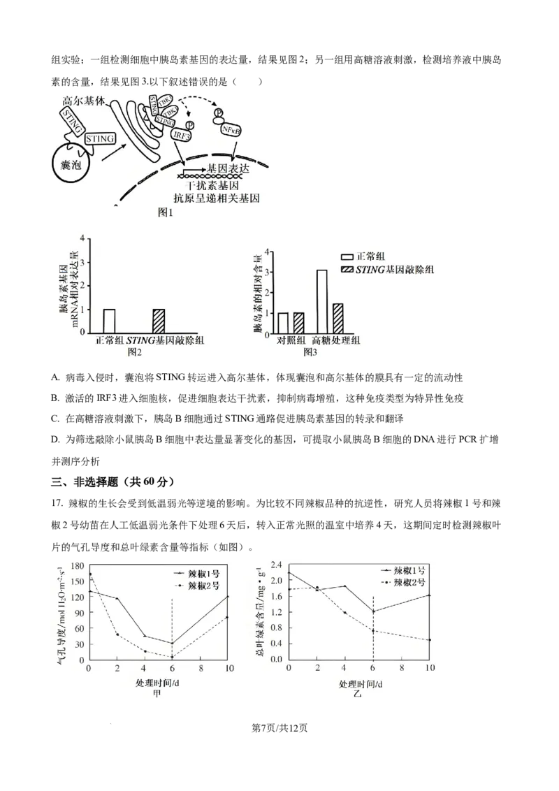精品解析：江西省吉安市七校联考2025-2026学年高三上学期10月月考生物试题（原卷版）_2025年10月_251016江西省西路七校2025-2026学年高三上学期10月第一次联考