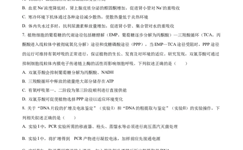精品解析：江西省吉安市七校联考2025-2026学年高三上学期10月月考生物试题（原卷版）_2025年10月_251016江西省西路七校2025-2026学年高三上学期10月第一次联考