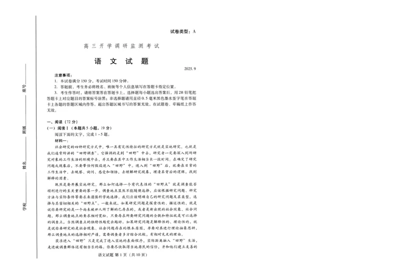 潍坊市2026届高三开学调研监测考试语文_2025年9月_250907山东省潍坊市2026届高三开学调研监测考试（全科）