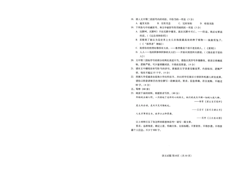 潍坊市2026届高三开学调研监测考试语文_2025年9月_250907山东省潍坊市2026届高三开学调研监测考试（全科）