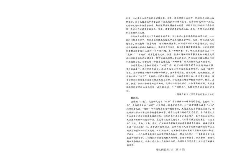 潍坊市2026届高三开学调研监测考试语文_2025年9月_250907山东省潍坊市2026届高三开学调研监测考试（全科）