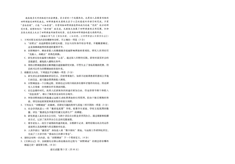 潍坊市2026届高三开学调研监测考试语文_2025年9月_250907山东省潍坊市2026届高三开学调研监测考试（全科）