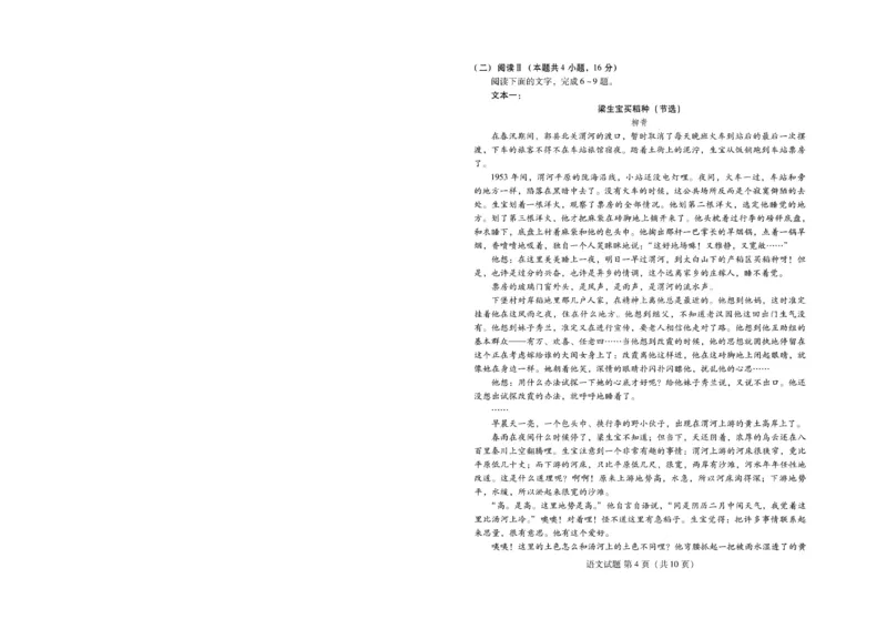 潍坊市2026届高三开学调研监测考试语文_2025年9月_250907山东省潍坊市2026届高三开学调研监测考试（全科）