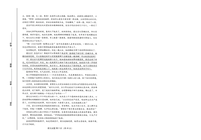 潍坊市2026届高三开学调研监测考试语文_2025年9月_250907山东省潍坊市2026届高三开学调研监测考试（全科）