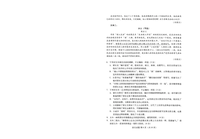 潍坊市2026届高三开学调研监测考试语文_2025年9月_250907山东省潍坊市2026届高三开学调研监测考试（全科）