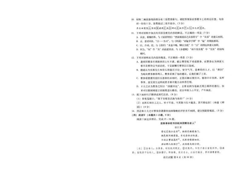 潍坊市2026届高三开学调研监测考试语文_2025年9月_250907山东省潍坊市2026届高三开学调研监测考试（全科）