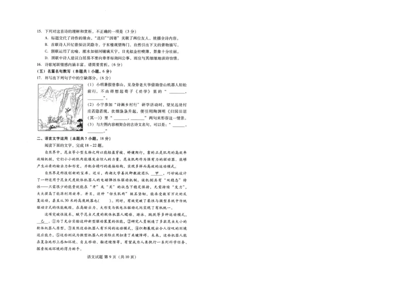 潍坊市2026届高三开学调研监测考试语文_2025年9月_250907山东省潍坊市2026届高三开学调研监测考试（全科）