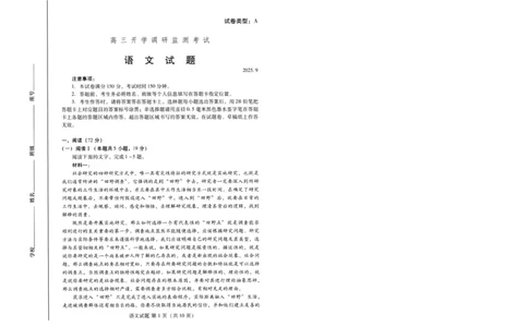 潍坊市2026届高三开学调研监测考试语文_2025年9月_250907山东省潍坊市2026届高三开学调研监测考试（全科）
