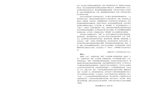 潍坊市2026届高三开学调研监测考试语文_2025年9月_250907山东省潍坊市2026届高三开学调研监测考试（全科）
