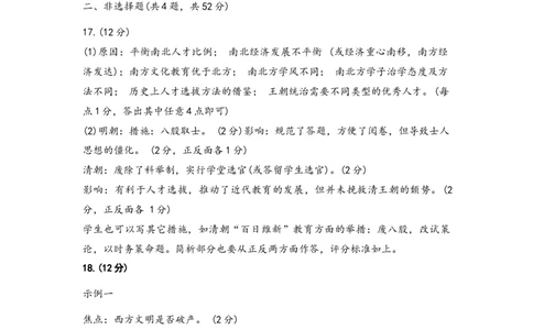 河北省廊坊市2024～2025学年度高三第一学期期末考试历史答案_2025年1月_250113河北省廊坊市2025届高三上学期1月期末考试_河北省廊坊市2025届高三上学期1月期末考试历史