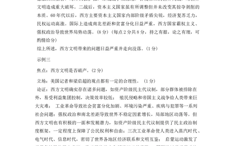 河北省廊坊市2024～2025学年度高三第一学期期末考试历史答案_2025年1月_250113河北省廊坊市2025届高三上学期1月期末考试_河北省廊坊市2025届高三上学期1月期末考试历史