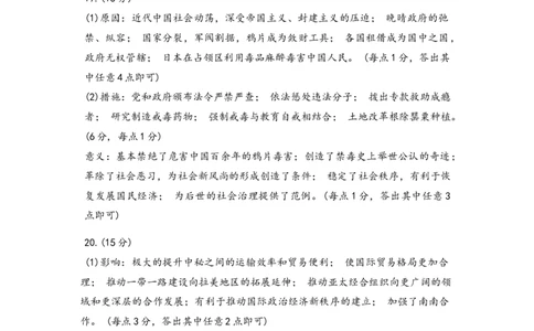河北省廊坊市2024～2025学年度高三第一学期期末考试历史答案_2025年1月_250113河北省廊坊市2025届高三上学期1月期末考试_河北省廊坊市2025届高三上学期1月期末考试历史