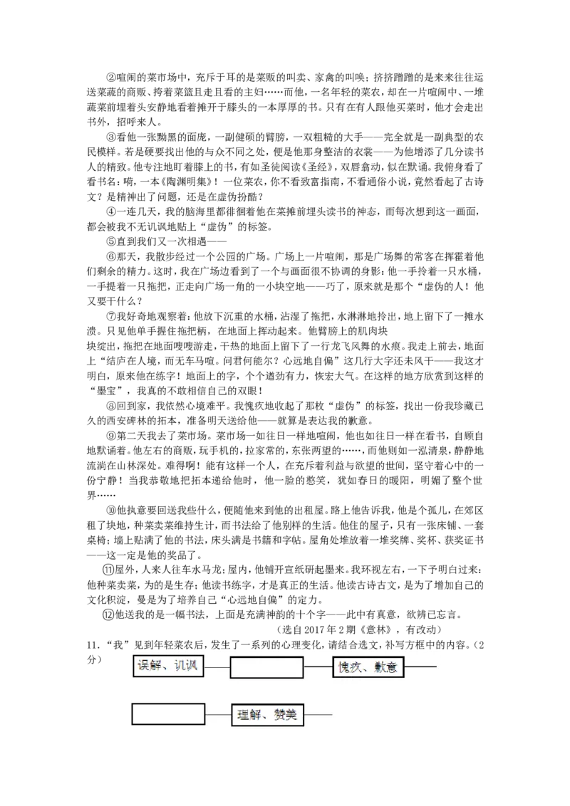 辽宁省阜新市2017年中考语文真题及答案_中考真题_1.语文中考真题2015-2024年_地区卷_辽宁省_辽宁语文_阜新语文13-21