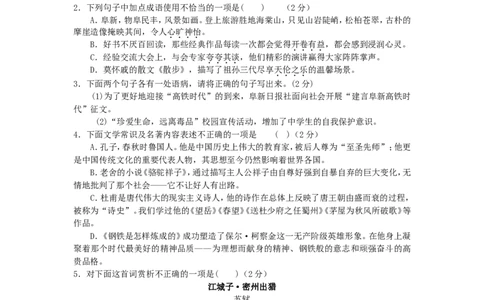 辽宁省阜新市2017年中考语文真题及答案_中考真题_1.语文中考真题2015-2024年_地区卷_辽宁省_辽宁语文_阜新语文13-21