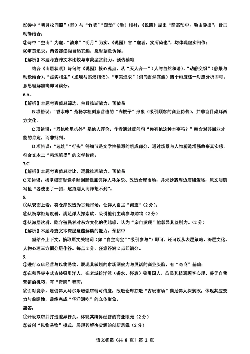 语文试卷答案_2025年9月_250907湖北省楚天协作体2025-2026学年高三上学期开学（全科）_湖北省楚天协作体2025-2026学年高三上学期9月起点考试语文