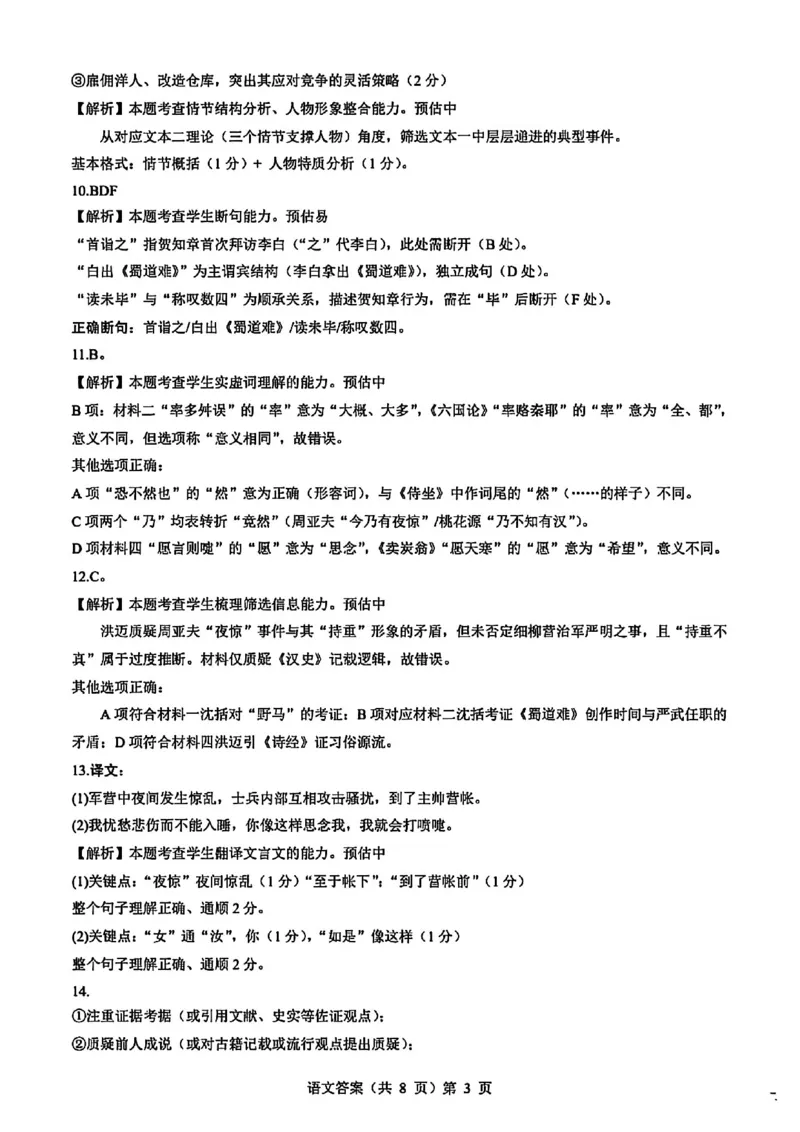 语文试卷答案_2025年9月_250907湖北省楚天协作体2025-2026学年高三上学期开学（全科）_湖北省楚天协作体2025-2026学年高三上学期9月起点考试语文