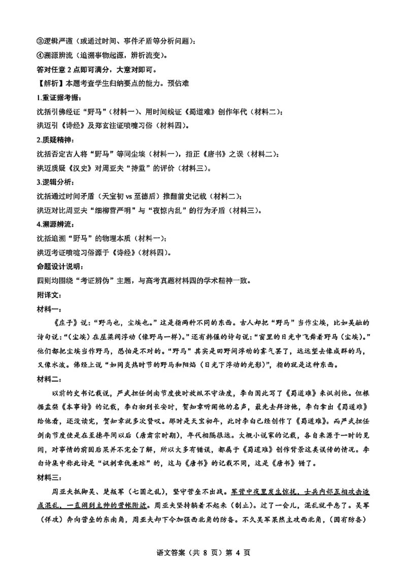 语文试卷答案_2025年9月_250907湖北省楚天协作体2025-2026学年高三上学期开学（全科）_湖北省楚天协作体2025-2026学年高三上学期9月起点考试语文