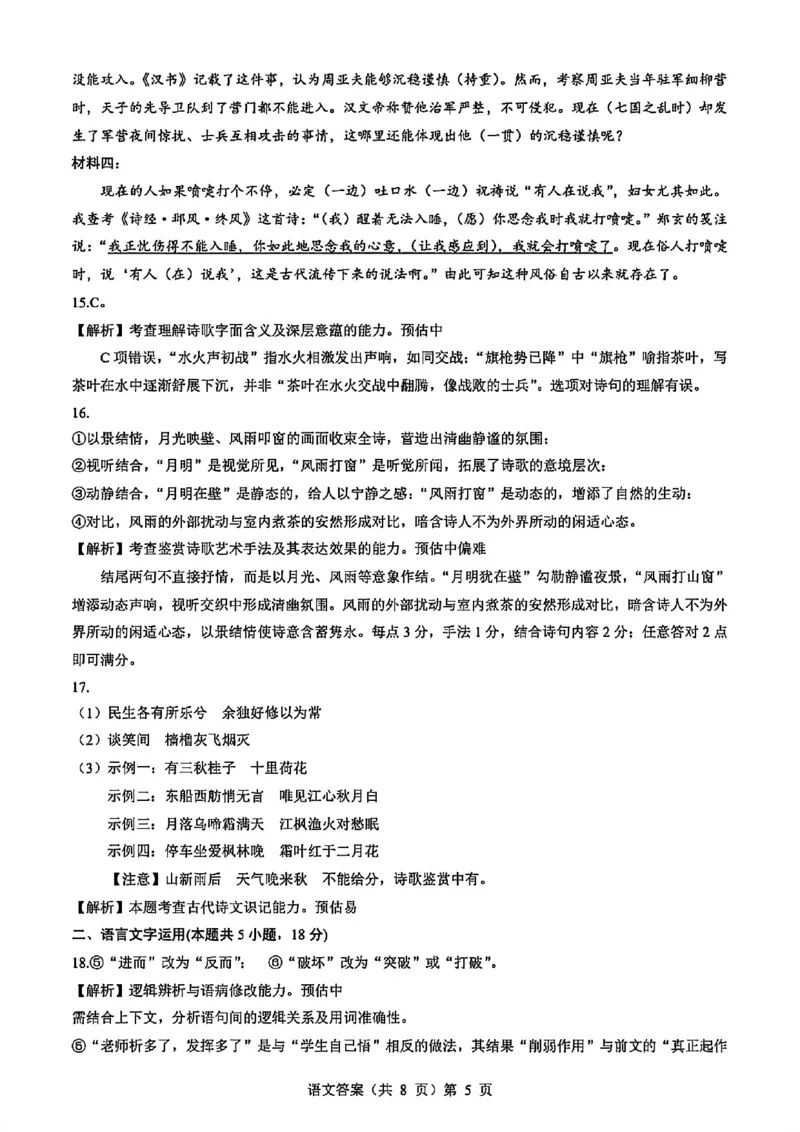 语文试卷答案_2025年9月_250907湖北省楚天协作体2025-2026学年高三上学期开学（全科）_湖北省楚天协作体2025-2026学年高三上学期9月起点考试语文