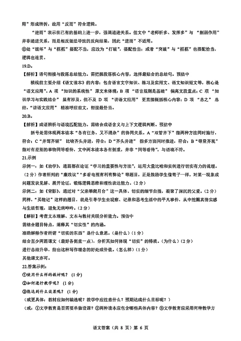 语文试卷答案_2025年9月_250907湖北省楚天协作体2025-2026学年高三上学期开学（全科）_湖北省楚天协作体2025-2026学年高三上学期9月起点考试语文