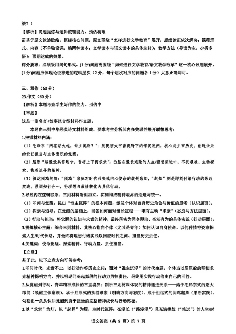语文试卷答案_2025年9月_250907湖北省楚天协作体2025-2026学年高三上学期开学（全科）_湖北省楚天协作体2025-2026学年高三上学期9月起点考试语文