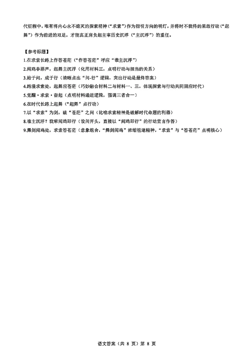 语文试卷答案_2025年9月_250907湖北省楚天协作体2025-2026学年高三上学期开学（全科）_湖北省楚天协作体2025-2026学年高三上学期9月起点考试语文