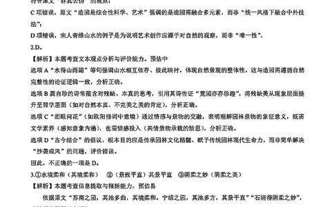 语文试卷答案_2025年9月_250907湖北省楚天协作体2025-2026学年高三上学期开学（全科）_湖北省楚天协作体2025-2026学年高三上学期9月起点考试语文