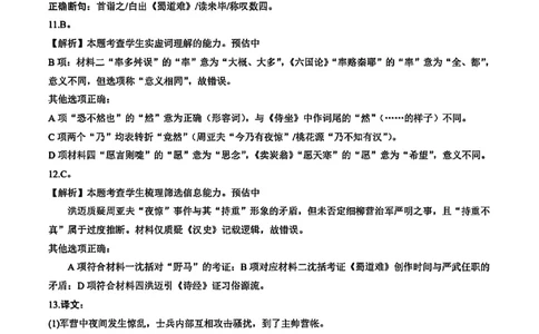 语文试卷答案_2025年9月_250907湖北省楚天协作体2025-2026学年高三上学期开学（全科）_湖北省楚天协作体2025-2026学年高三上学期9月起点考试语文