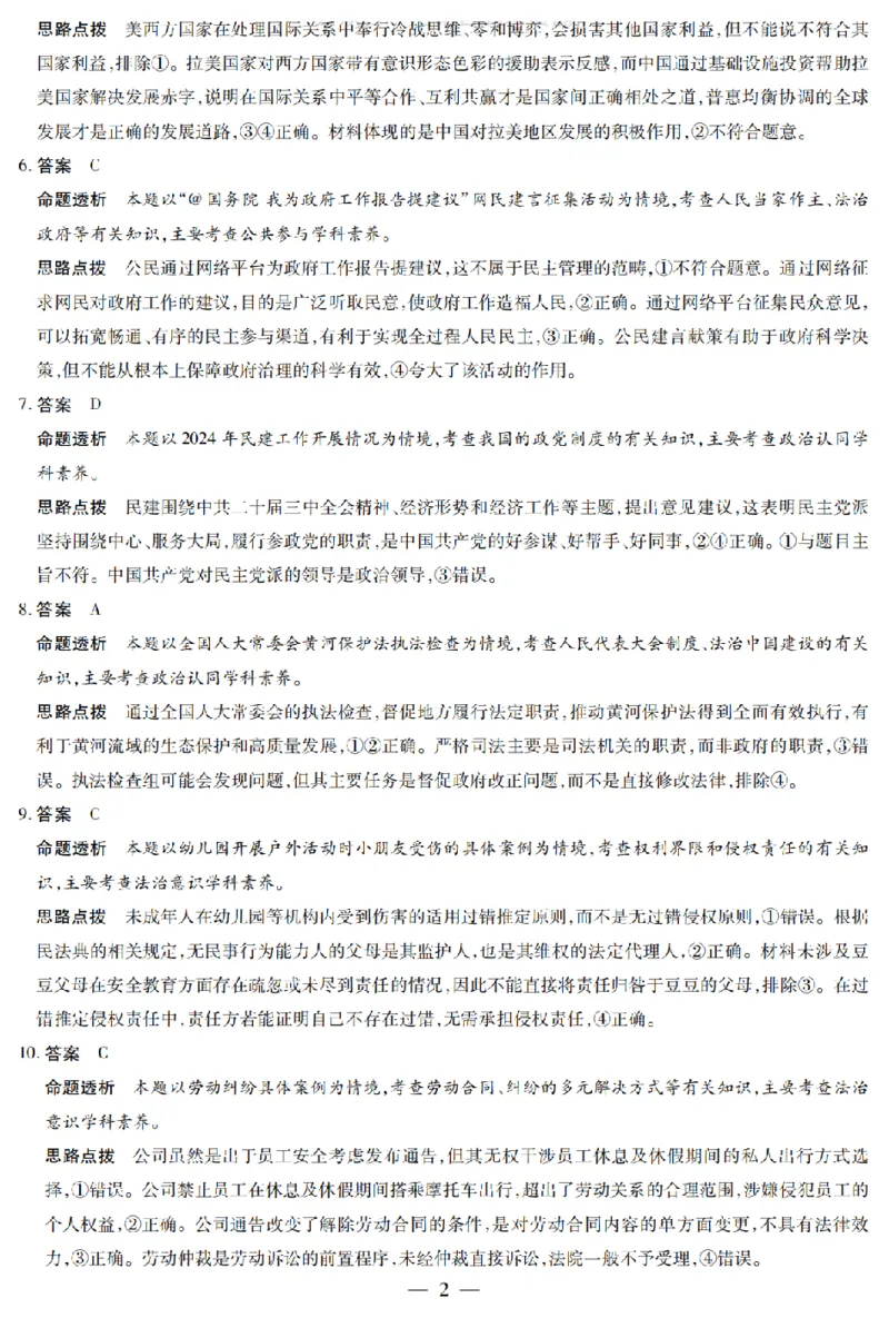 河南省天一大联考2024-2025学年高中毕业班阶段性测试（六）政治答案_2025年3月_250320河南省天一大联考2024-2025学年高中毕业班阶段性测试（六）（全科）