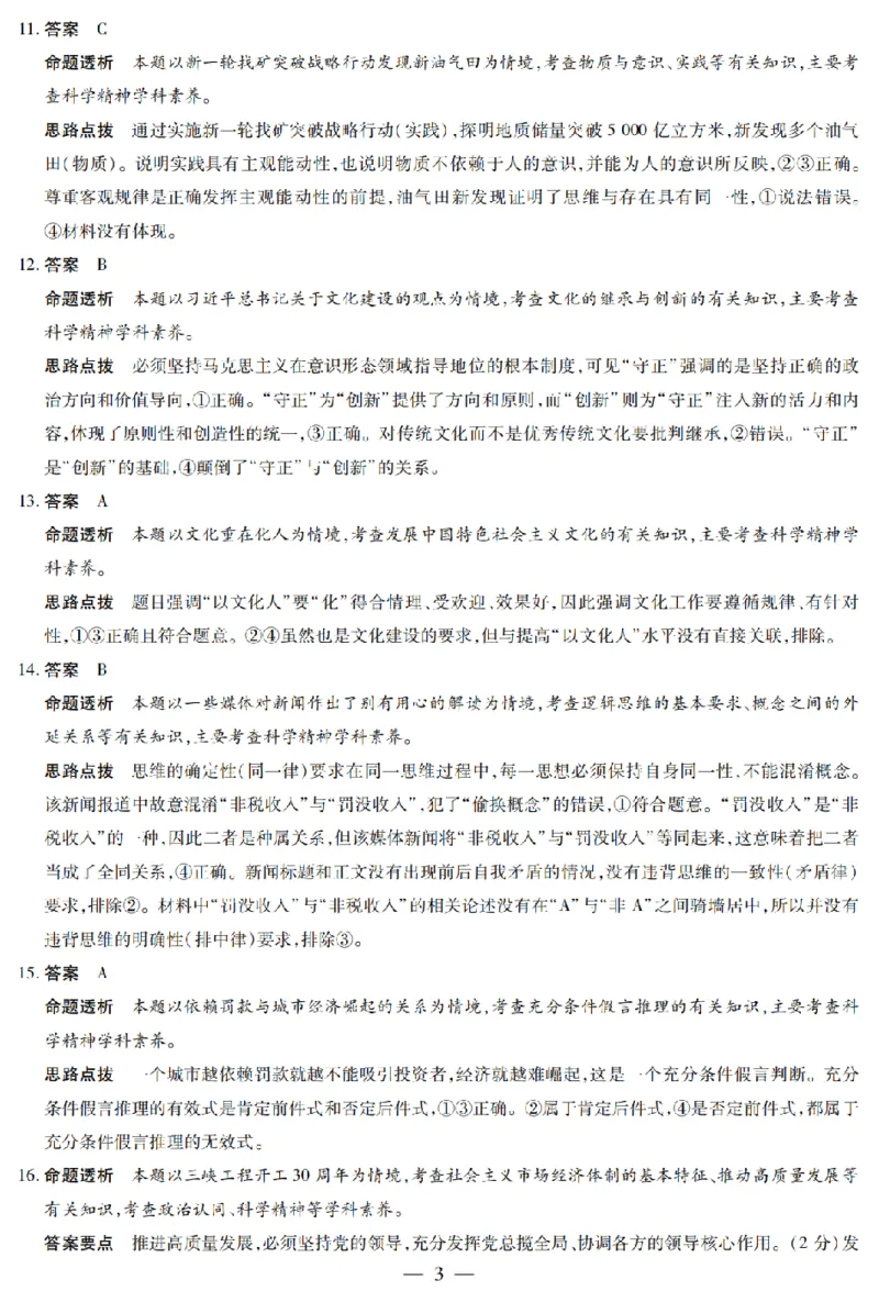 河南省天一大联考2024-2025学年高中毕业班阶段性测试（六）政治答案_2025年3月_250320河南省天一大联考2024-2025学年高中毕业班阶段性测试（六）（全科）