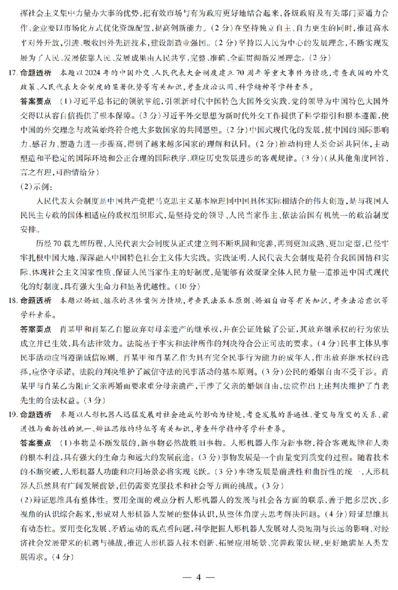河南省天一大联考2024-2025学年高中毕业班阶段性测试（六）政治答案_2025年3月_250320河南省天一大联考2024-2025学年高中毕业班阶段性测试（六）（全科）