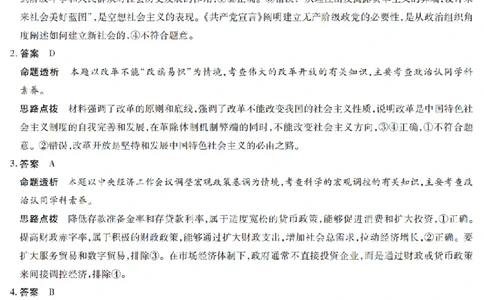 河南省天一大联考2024-2025学年高中毕业班阶段性测试（六）政治答案_2025年3月_250320河南省天一大联考2024-2025学年高中毕业班阶段性测试（六）（全科）
