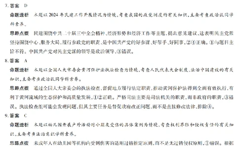 河南省天一大联考2024-2025学年高中毕业班阶段性测试（六）政治答案_2025年3月_250320河南省天一大联考2024-2025学年高中毕业班阶段性测试（六）（全科）