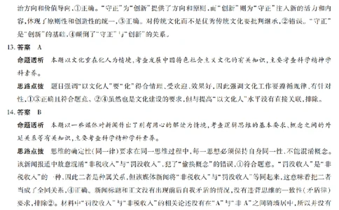 河南省天一大联考2024-2025学年高中毕业班阶段性测试（六）政治答案_2025年3月_250320河南省天一大联考2024-2025学年高中毕业班阶段性测试（六）（全科）