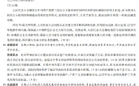 河南省天一大联考2024-2025学年高中毕业班阶段性测试（六）政治答案_2025年3月_250320河南省天一大联考2024-2025学年高中毕业班阶段性测试（六）（全科）