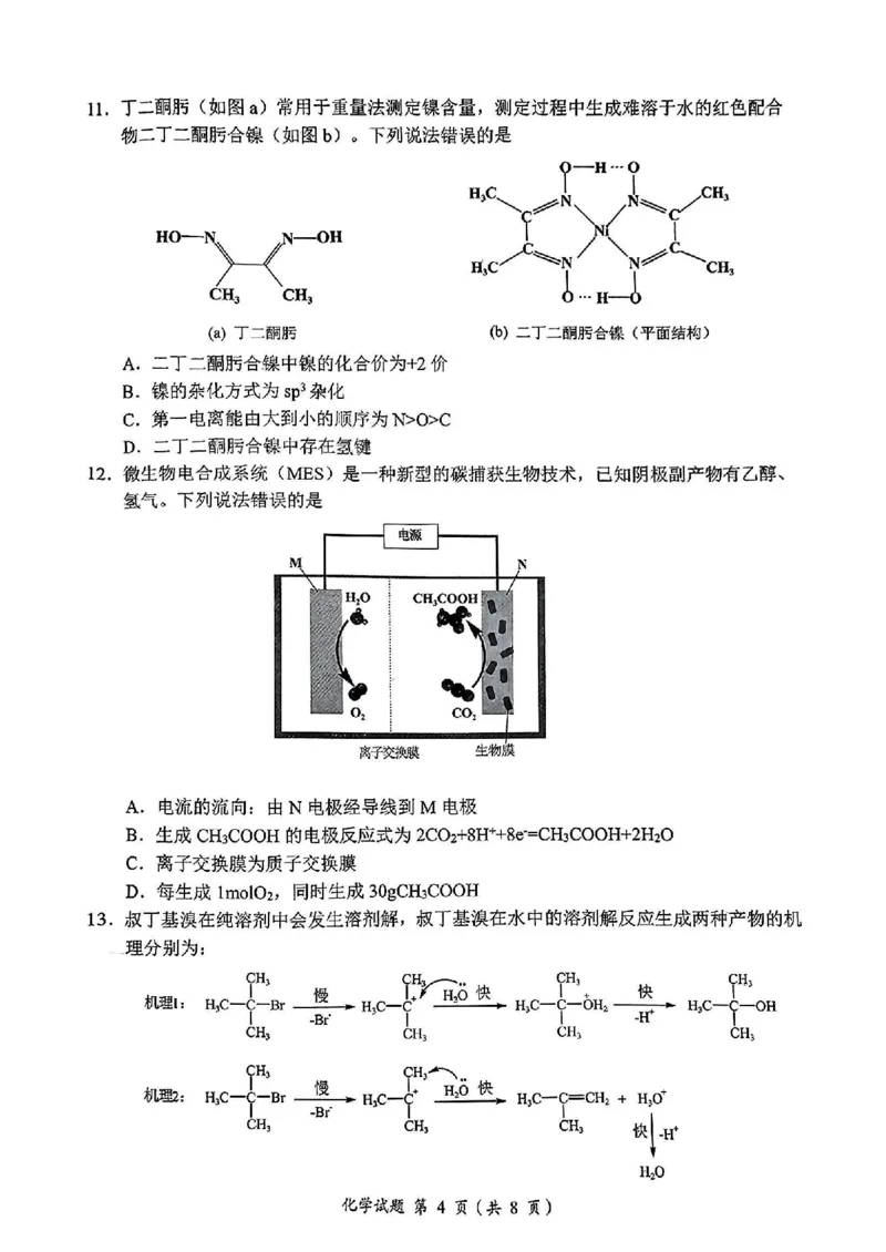 安徽省淮南市、淮北市2025届高三上学期第一次质量检测化学_2025年1月_250113安徽省淮南市、淮北市2025届高三上学期第一次质量检测（全科）