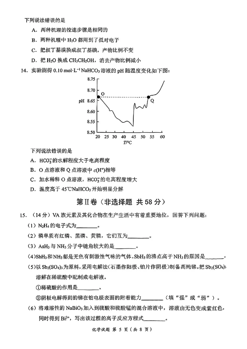 安徽省淮南市、淮北市2025届高三上学期第一次质量检测化学_2025年1月_250113安徽省淮南市、淮北市2025届高三上学期第一次质量检测（全科）