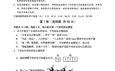 安徽省淮南市、淮北市2025届高三上学期第一次质量检测化学_2025年1月_250113安徽省淮南市、淮北市2025届高三上学期第一次质量检测（全科）