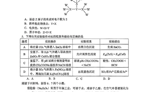 安徽省淮南市、淮北市2025届高三上学期第一次质量检测化学_2025年1月_250113安徽省淮南市、淮北市2025届高三上学期第一次质量检测（全科）